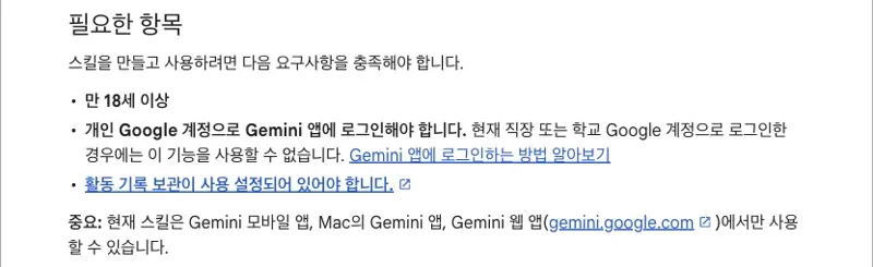 구글 한국어 도움말 필요 항목: 만 18세 이상, 개인 Google 계정, 활동 기록 보관이 사용 설정되어 있어야 합니다